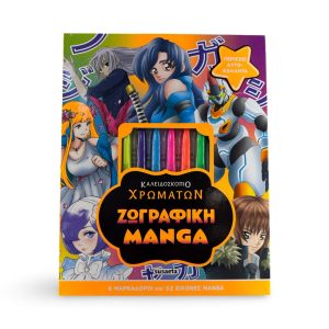 Καλειδοσκόπιο Χρωμάτων: Βιβλίο Ζωγραφικής Manga Σετ Ελληνικά, Susaeta